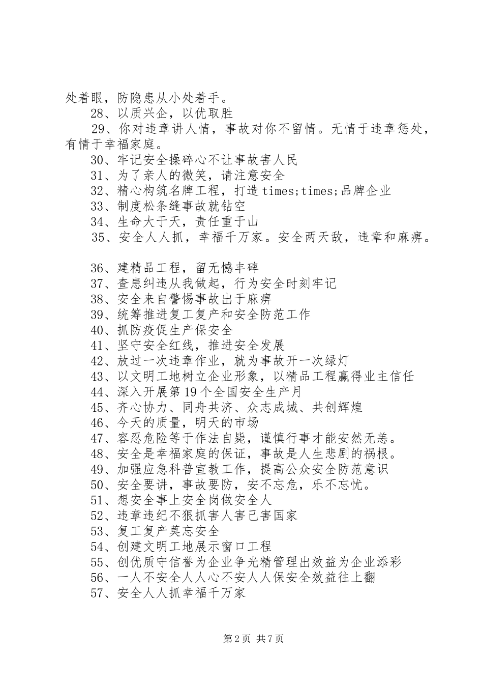 “安全生产月”标语汇总“安全生产月”活动宣传标语（188条）（1）_第2页