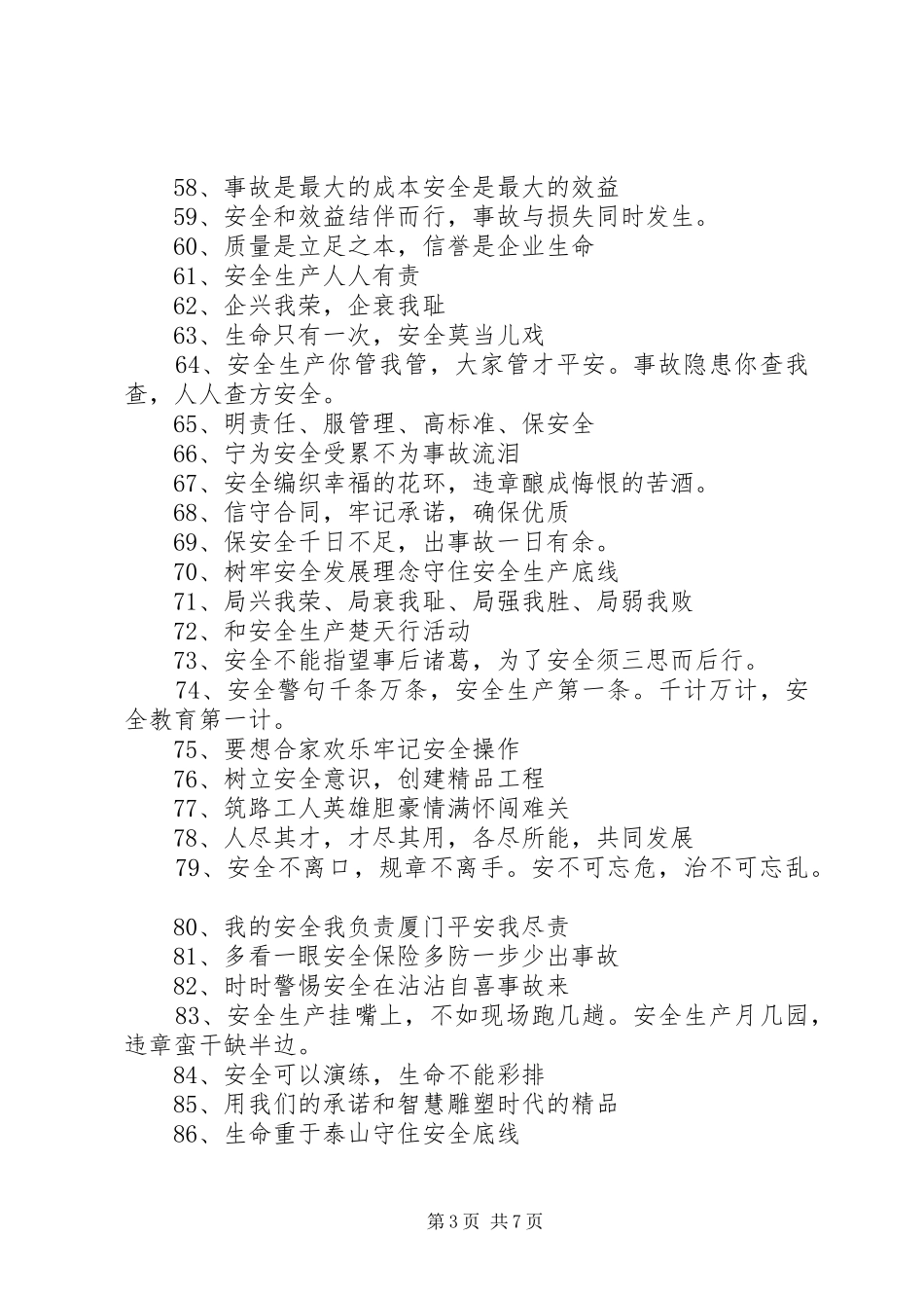 “安全生产月”标语汇总“安全生产月”活动宣传标语（188条）（1）_第3页