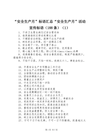 “安全生产月”标语汇总“安全生产月”活动宣传标语（188条）（1）