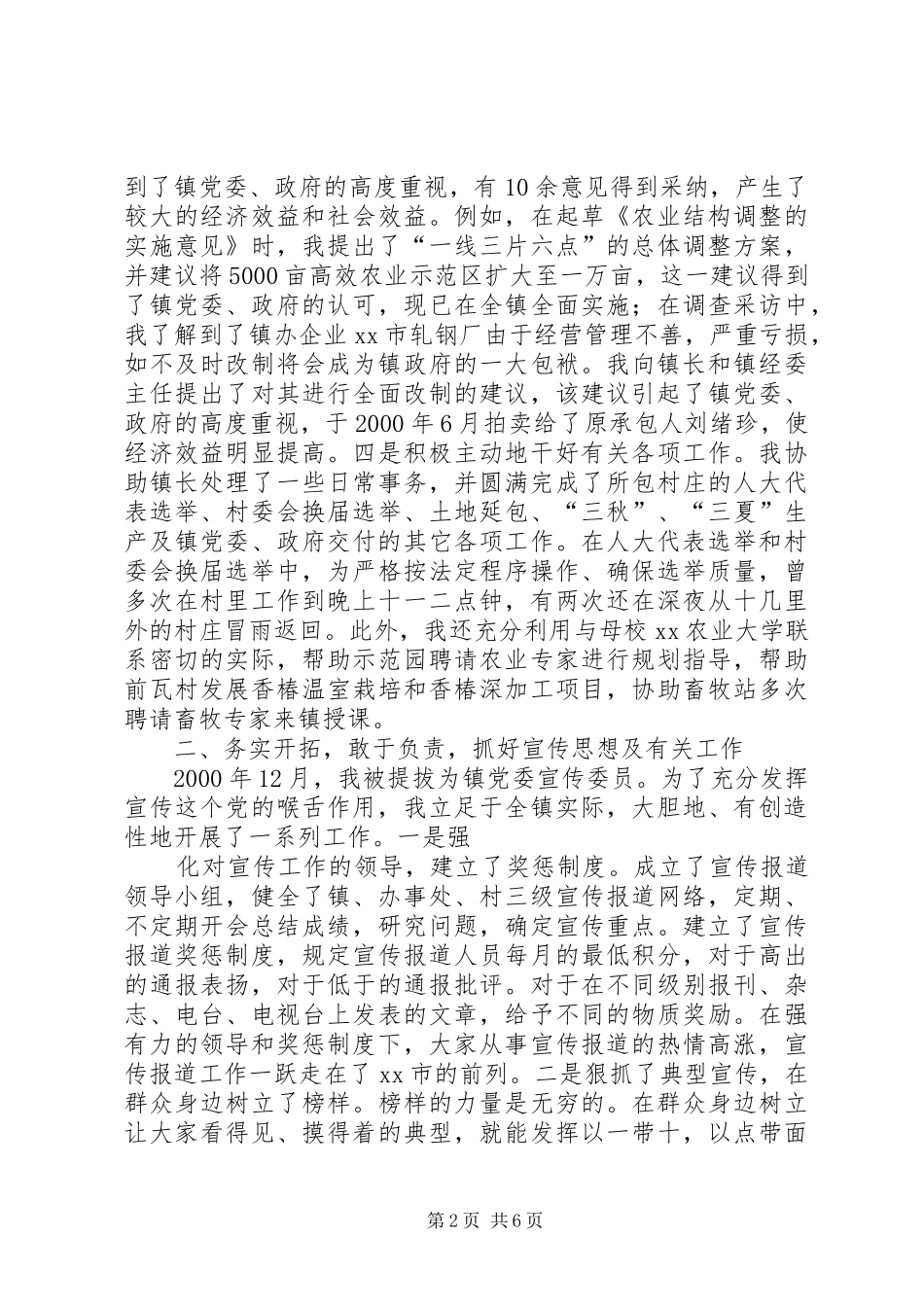 乡镇干部个人工作总结 (3)_第2页