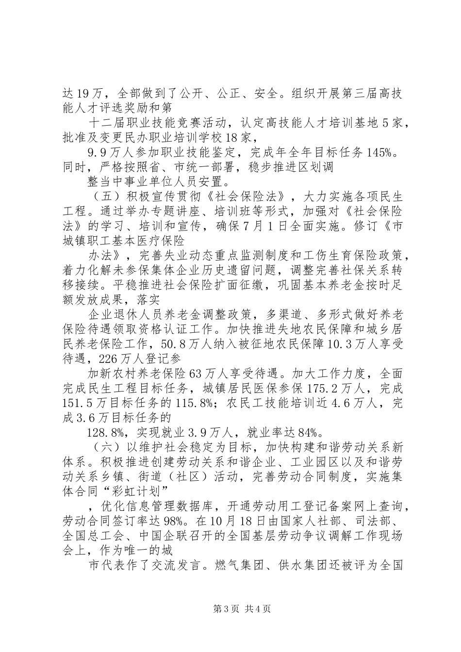 全市人力保障工作总结_第3页