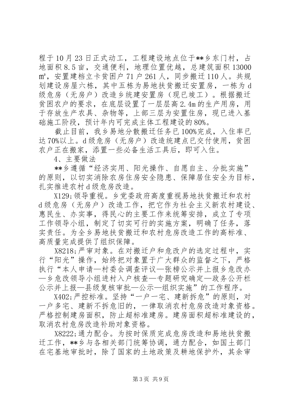 XX年乡工作总结 (3)_第3页