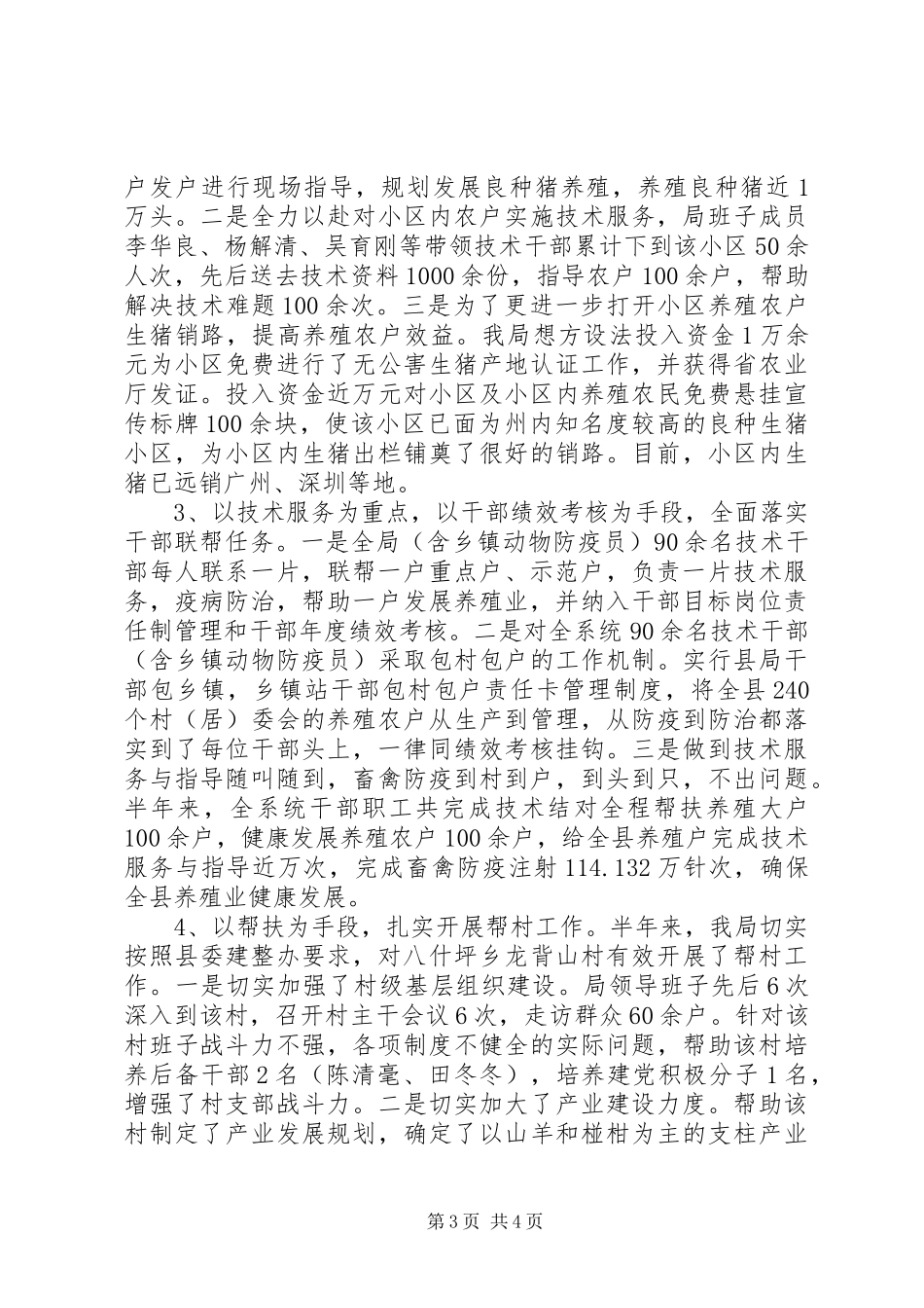 上半年三联三帮工作总结范文_第3页