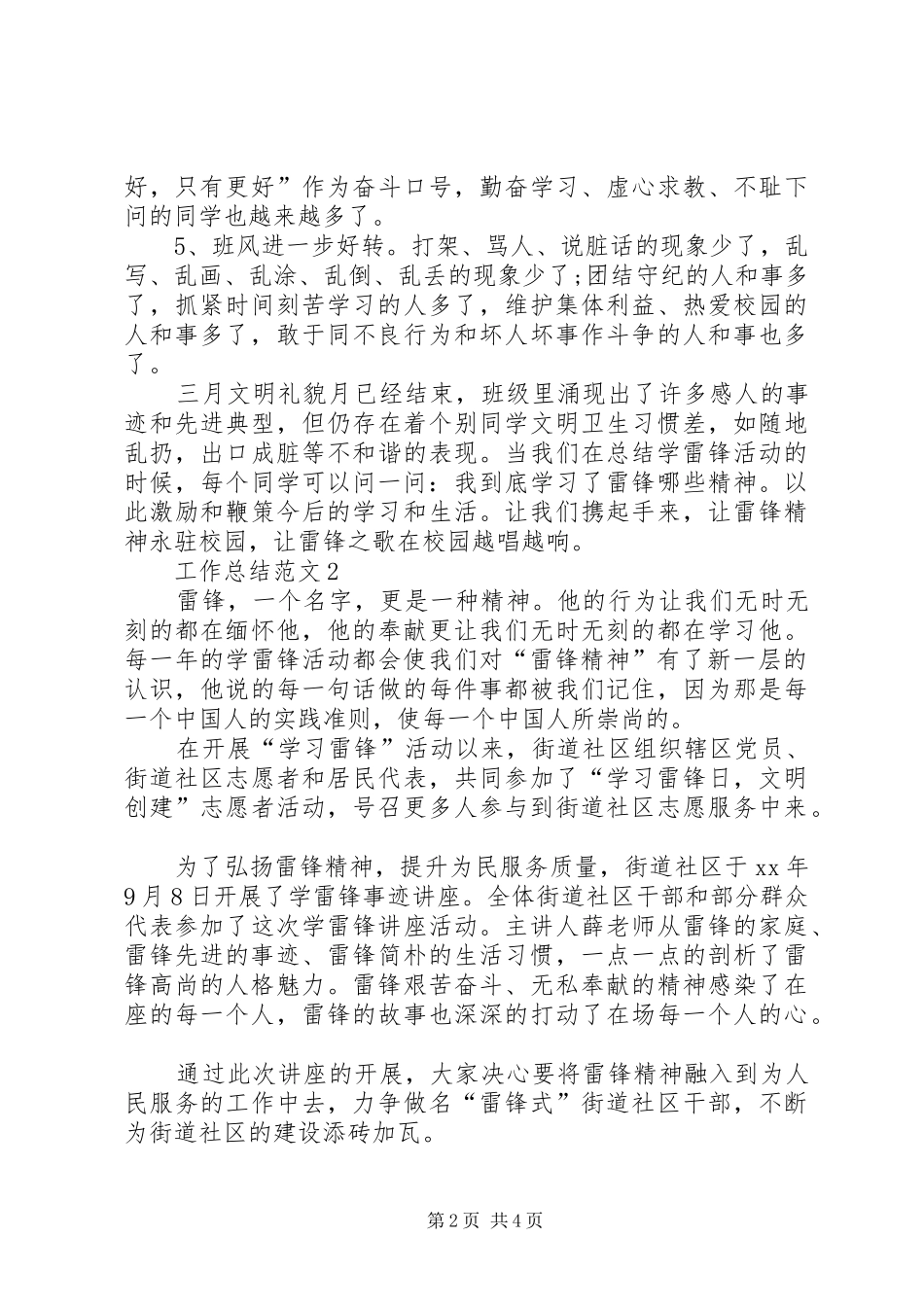 XX年学雷锋活动总结范文_第2页