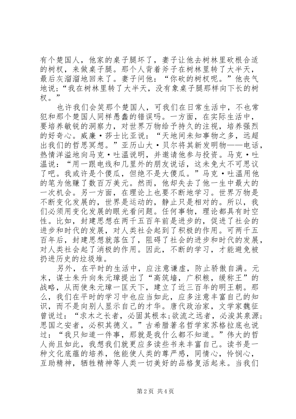 XX年5月军人工作总结范文_第2页