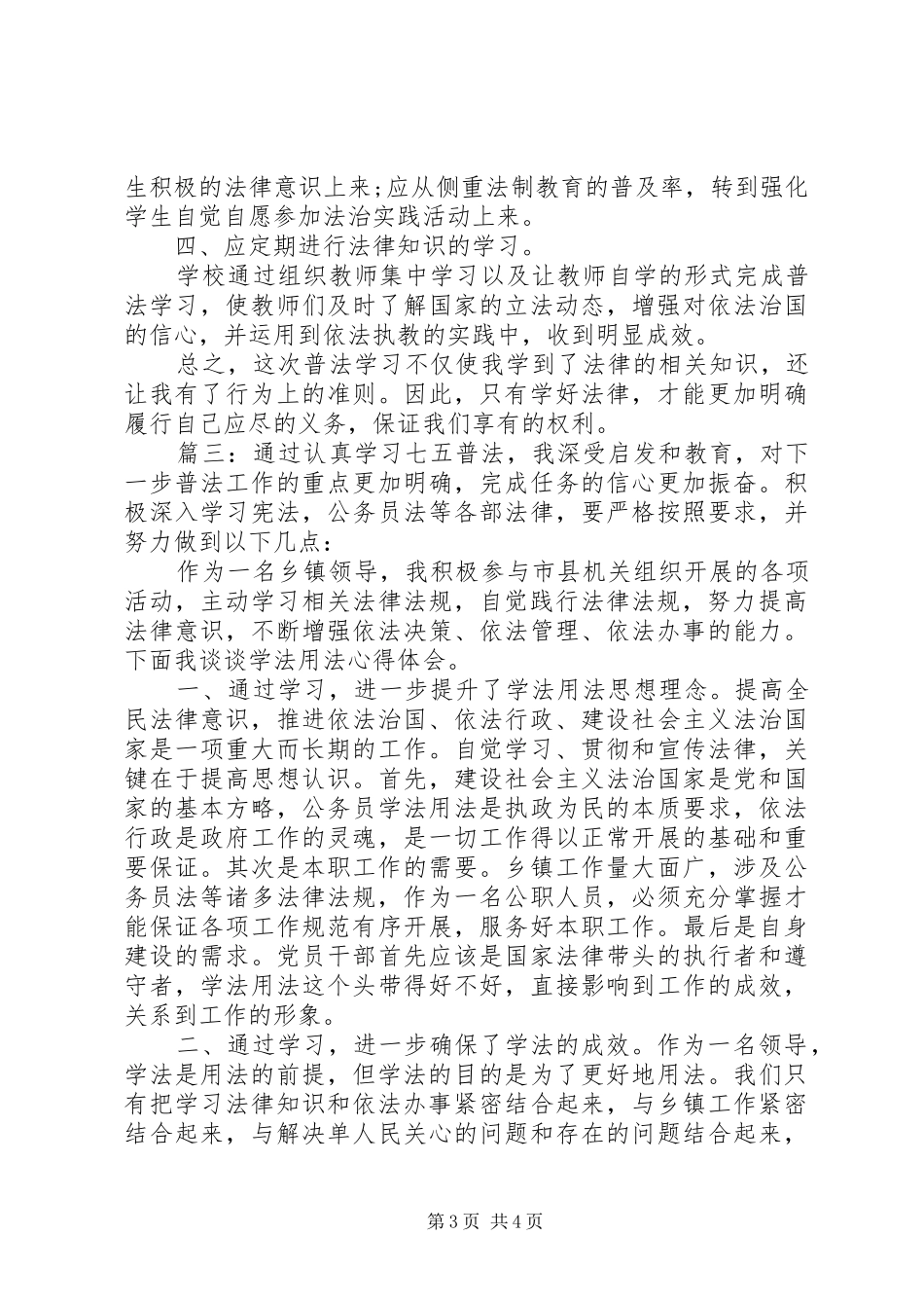 七五普法工作总结精选多篇_第3页