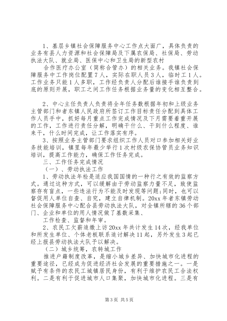 XX年乡镇社保个人工作总结_第3页