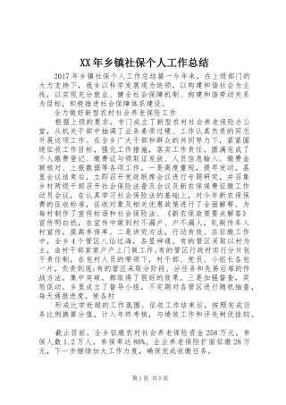 XX年乡镇社保个人工作总结