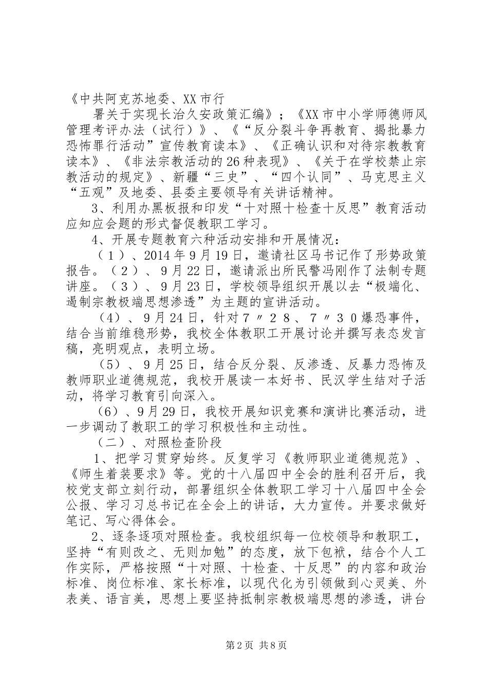 “十对照十检查十反思”学习教育活动总结_第2页