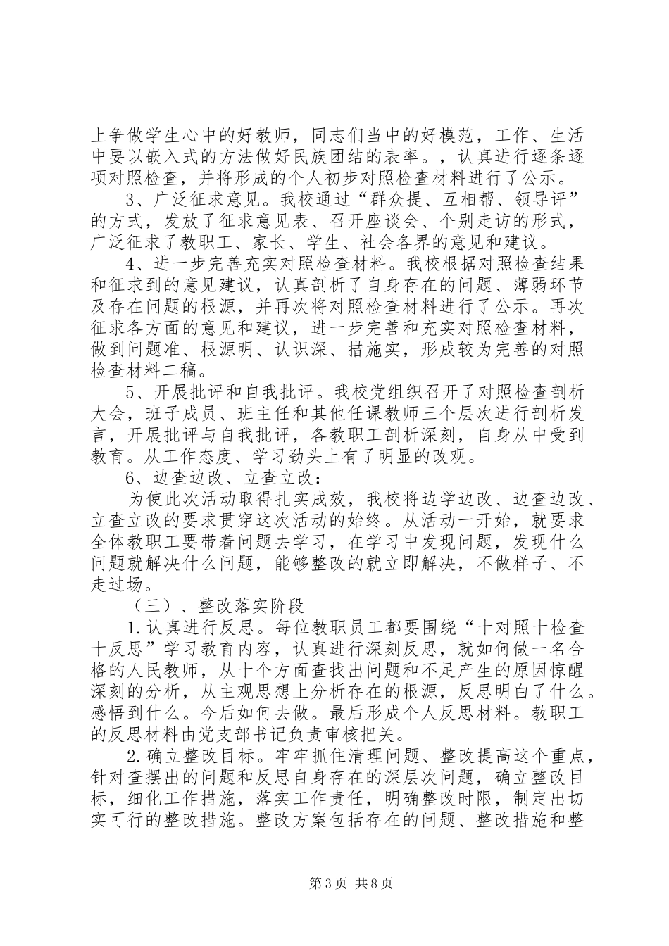 “十对照十检查十反思”学习教育活动总结_第3页