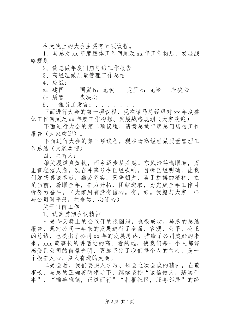XX年大会工作总结范文4篇_第2页