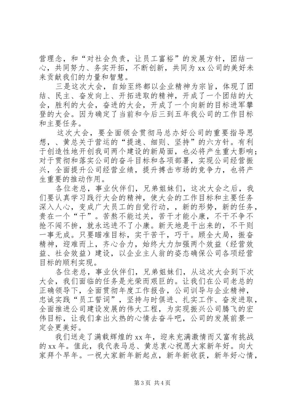 XX年大会工作总结范文4篇_第3页