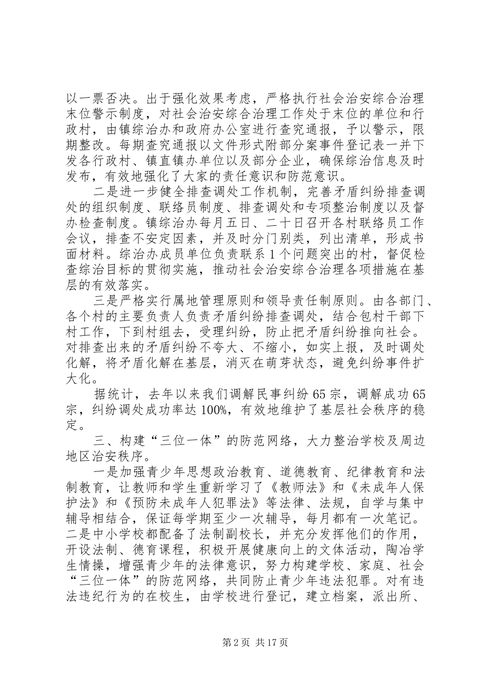 乡镇综治总结(汇报) (3)_第2页
