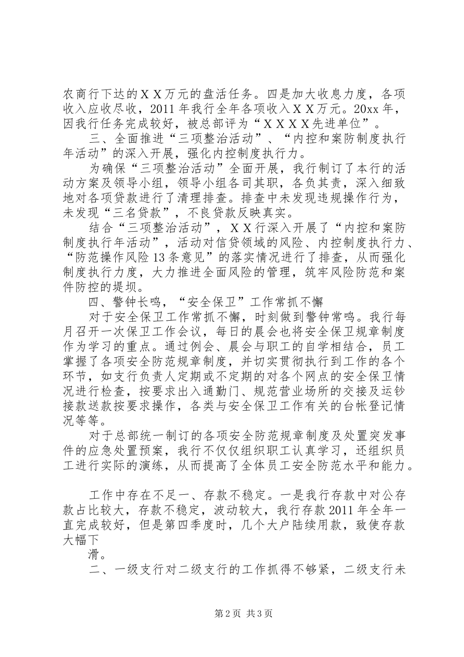 二级支行长年终工作总结范文_第2页