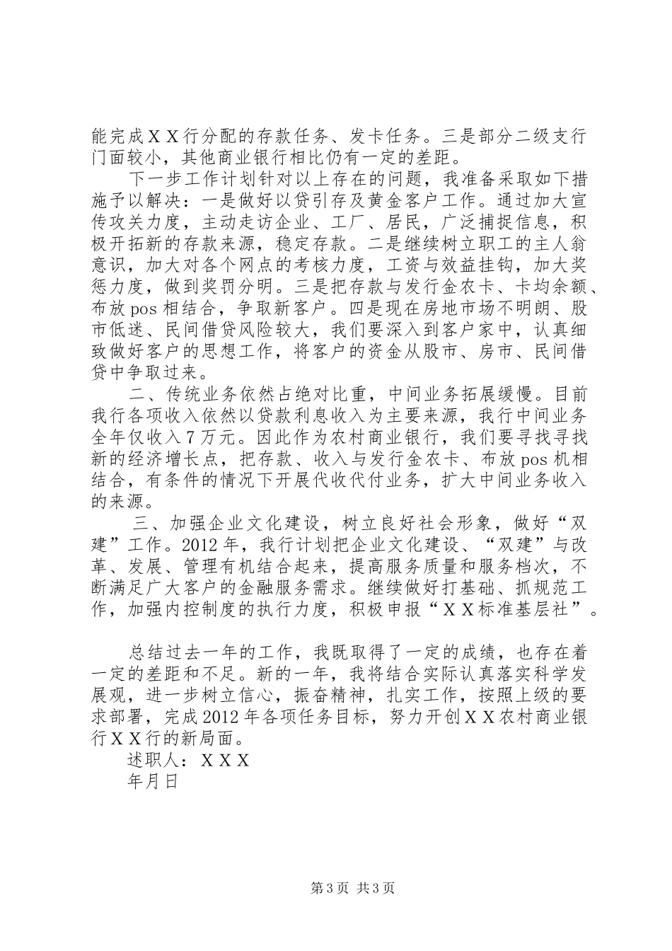 二级支行长年终工作总结范文_第3页