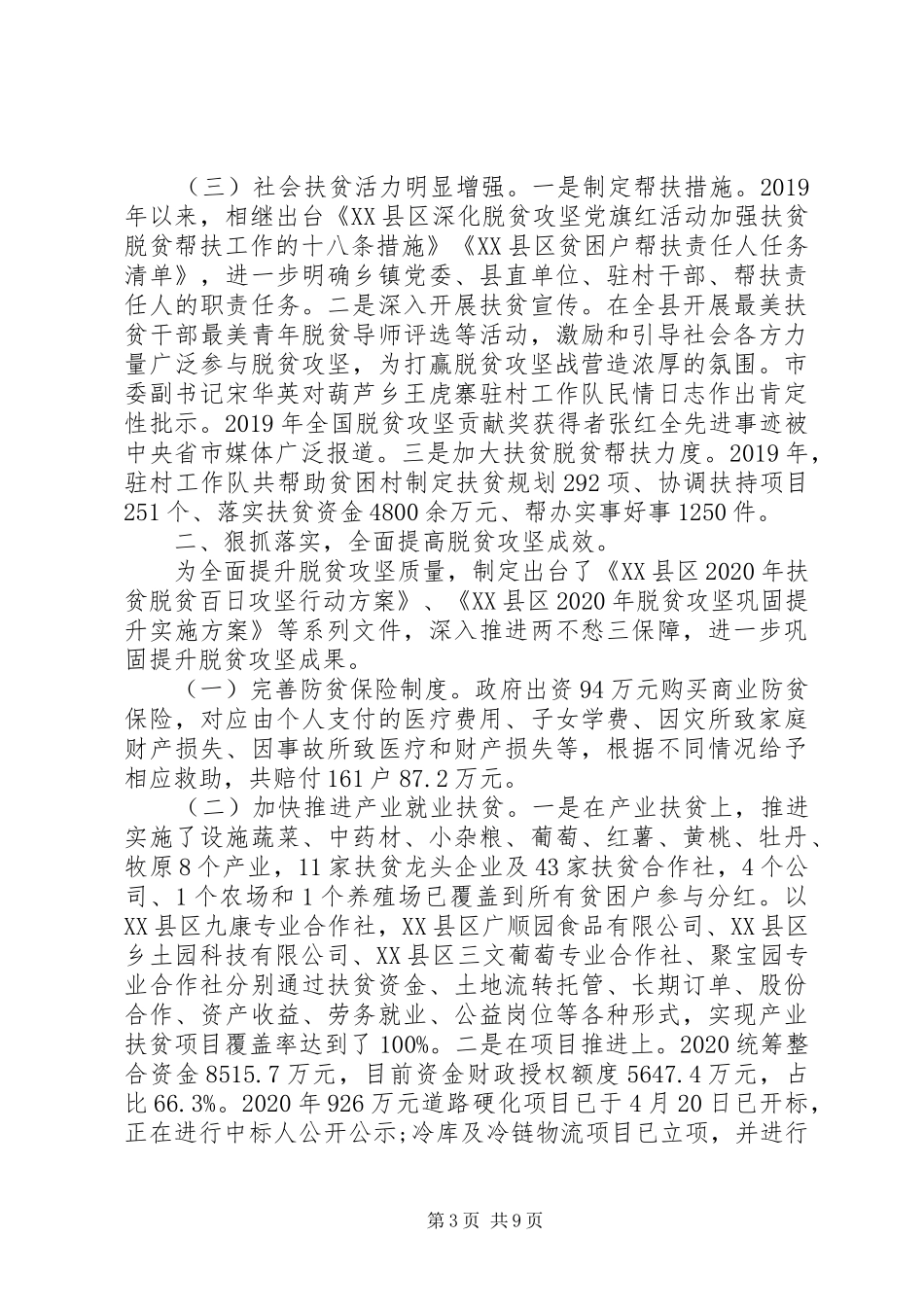 XX年扶贫工作上半年工作总结3篇_第3页