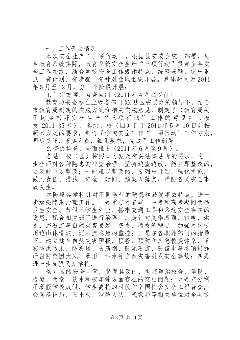 三项行动第一阶段总结_第3页