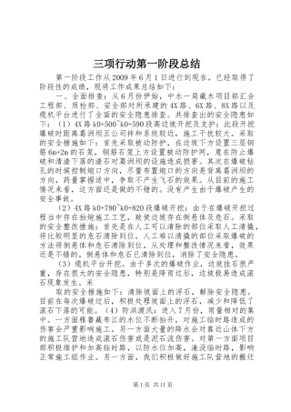 三项行动第一阶段总结