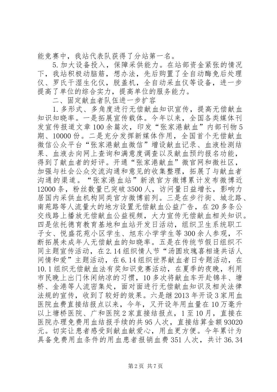 XX年度血站工作总结_第2页