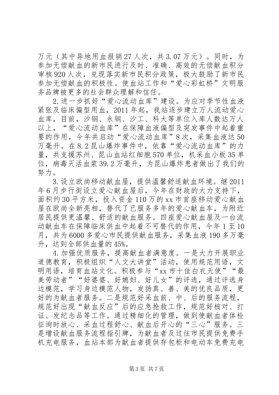 XX年度血站工作总结_第3页