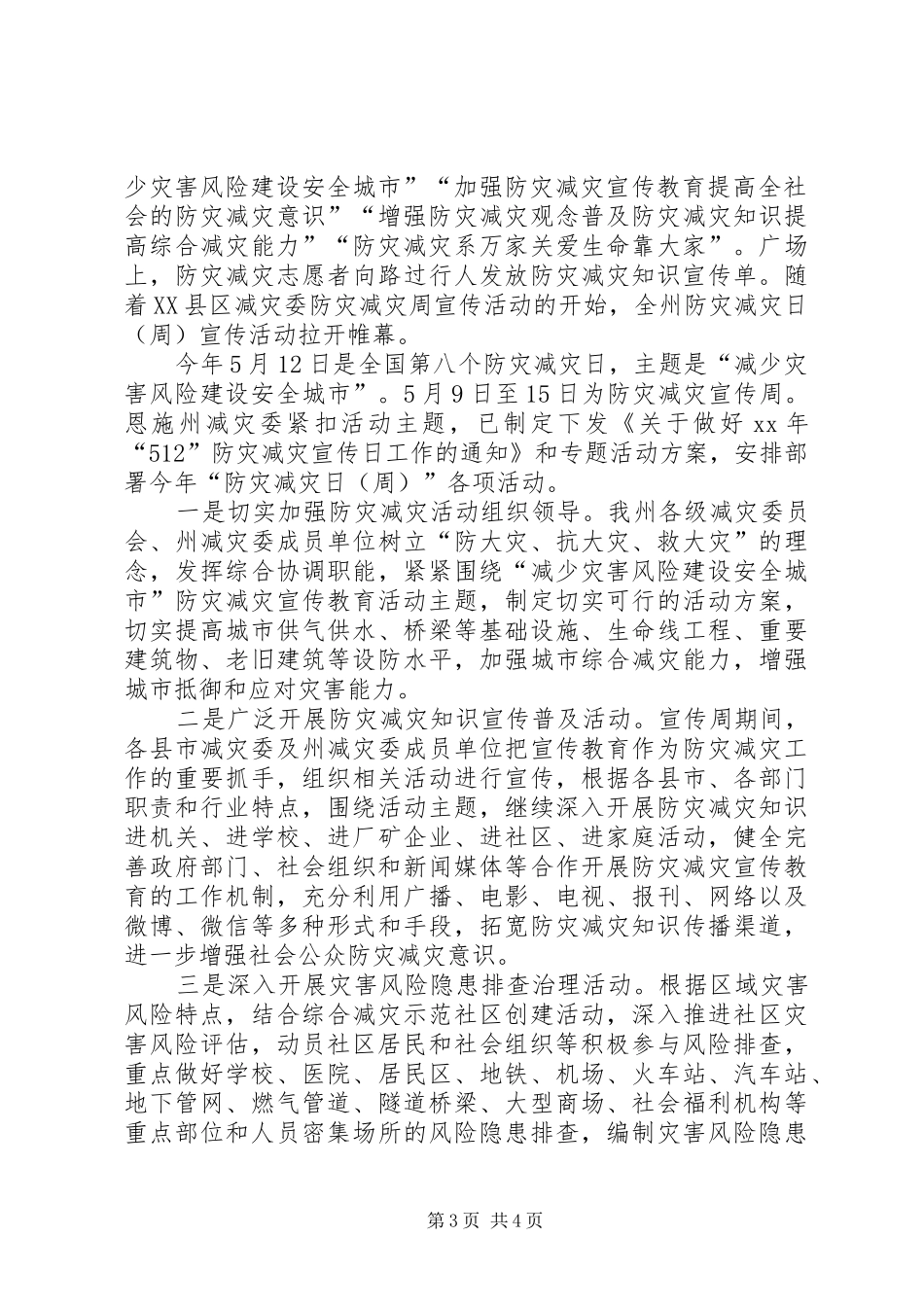 5.12防灾减灾日总结_第3页