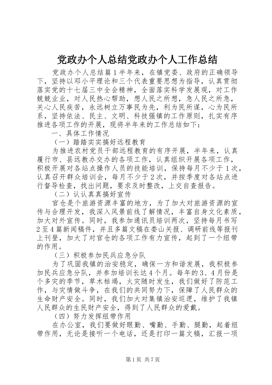 党政办个人总结党政办个人工作总结_第1页