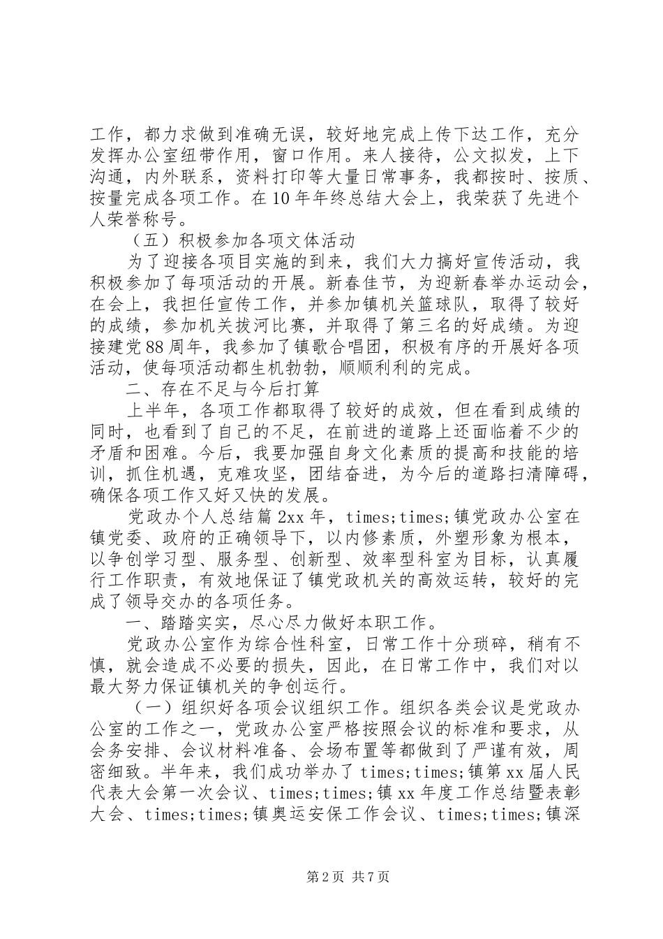 党政办个人总结党政办个人工作总结_第2页