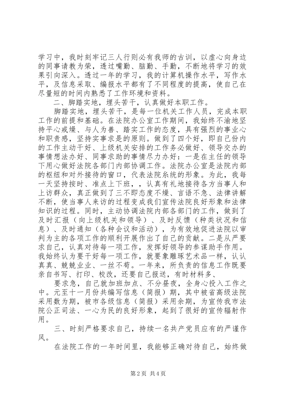 XX年法院考核个人总结_第2页