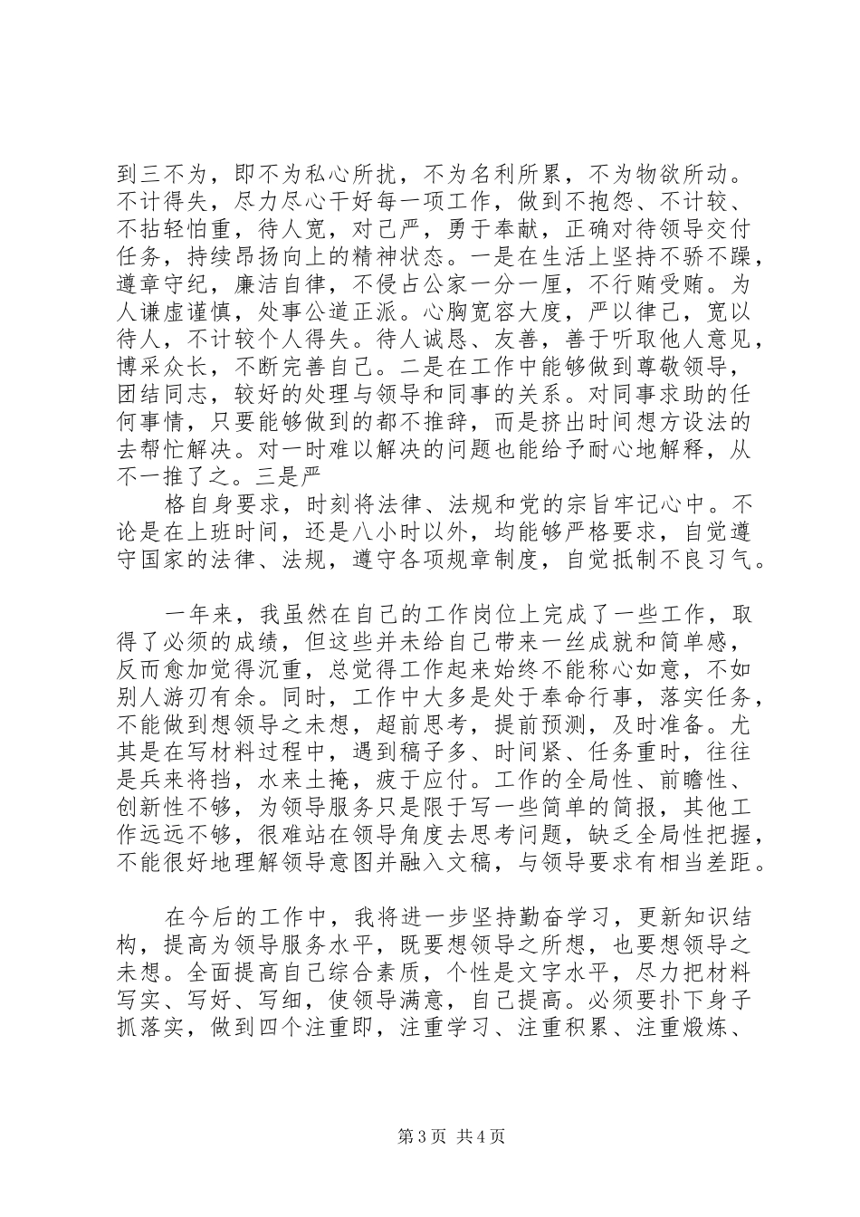 XX年法院考核个人总结_第3页