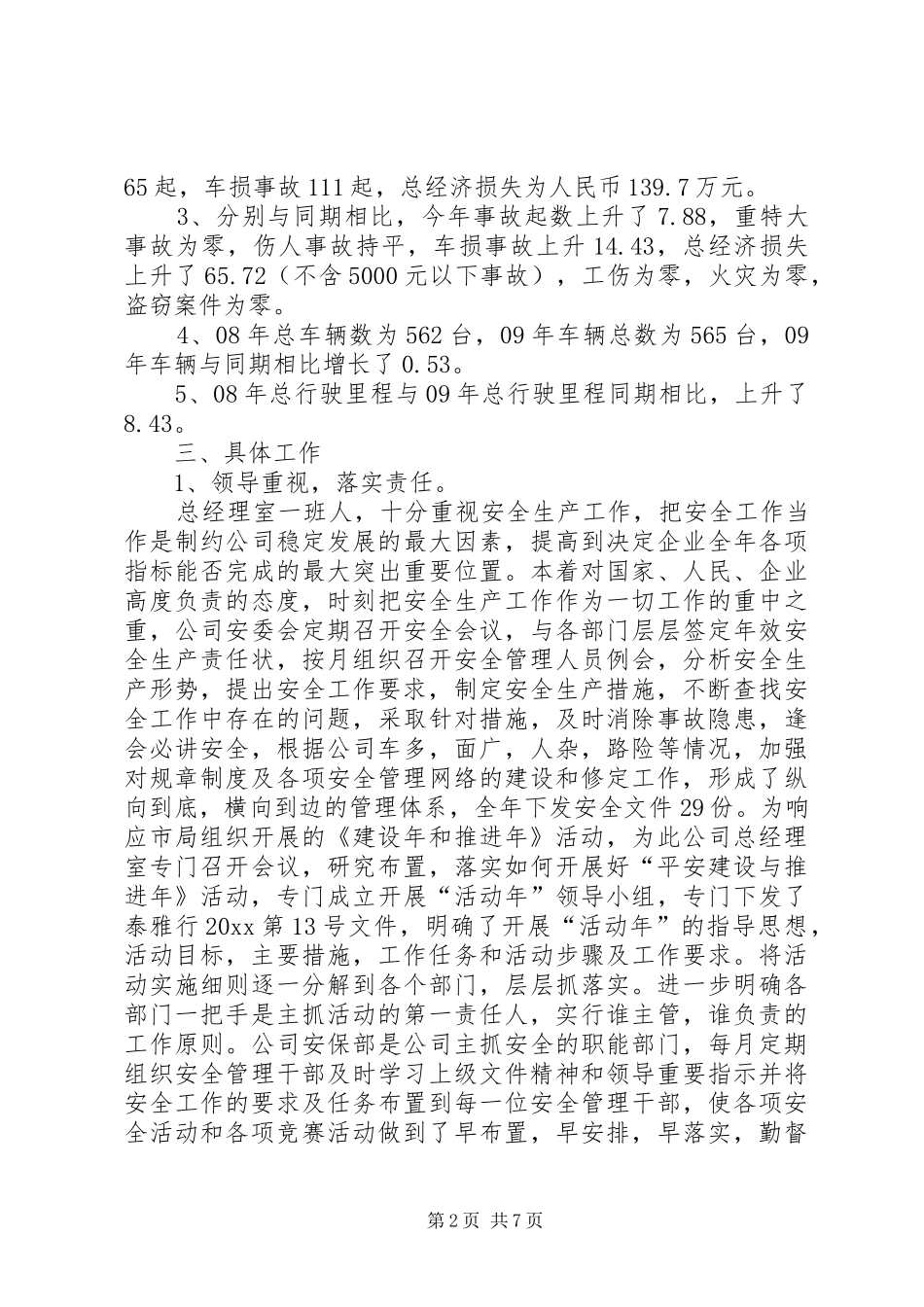 公交公司安全保卫工作总结_第2页