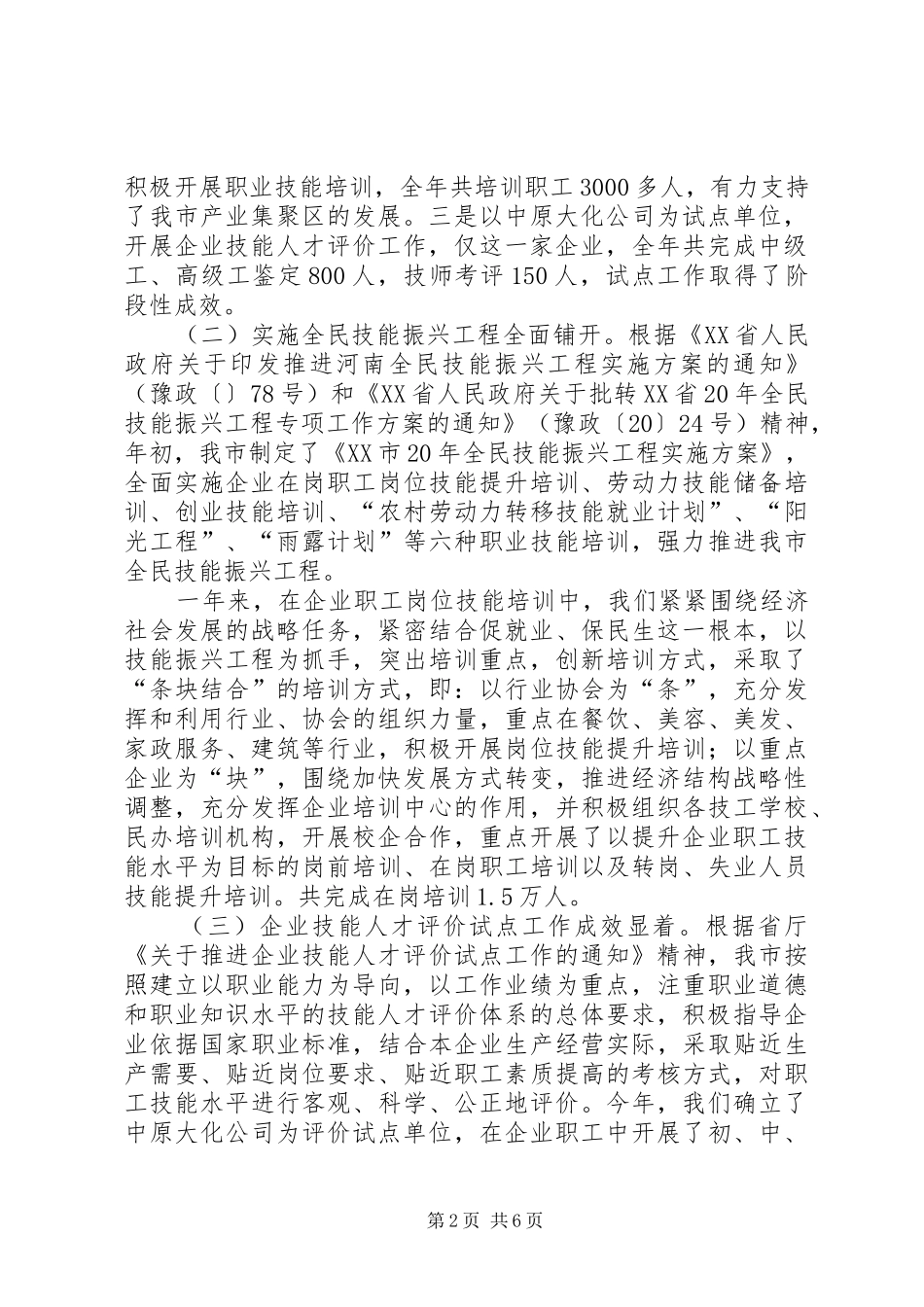 人社局职业能力建设科工作总结 (3)_第2页