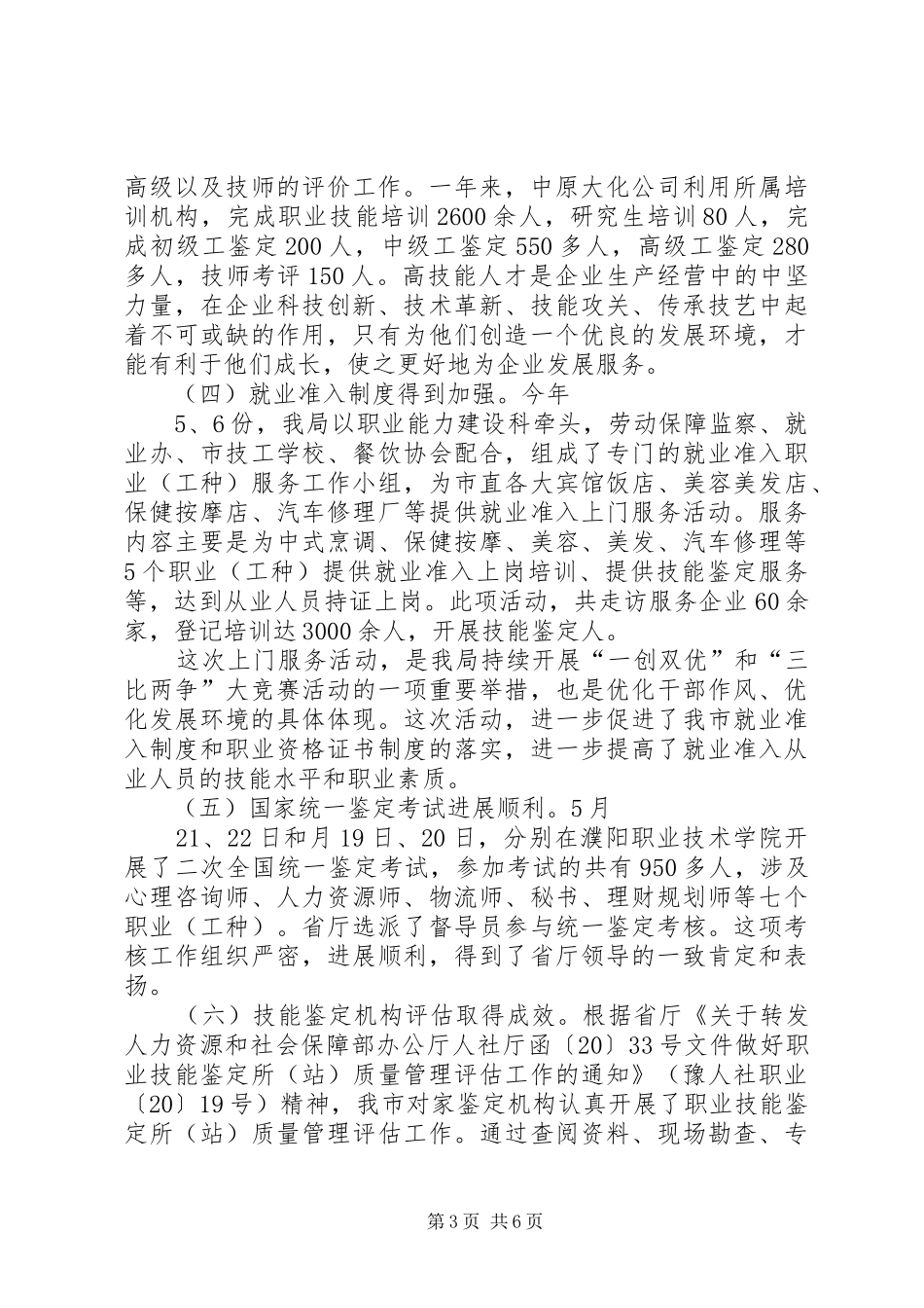 人社局职业能力建设科工作总结 (3)_第3页