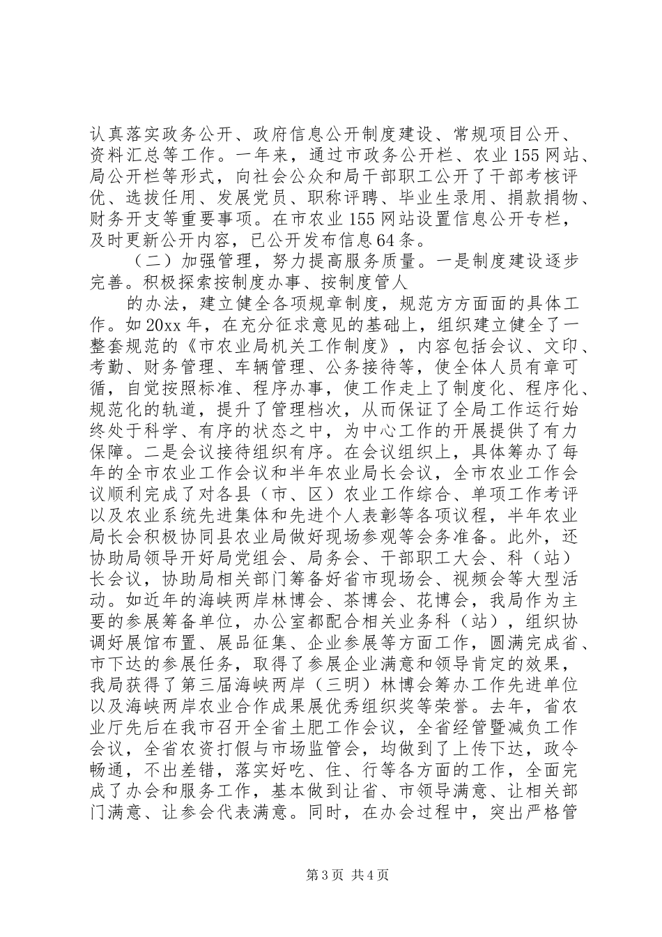 XX年机关单位办公室主任个人工作总结_第3页