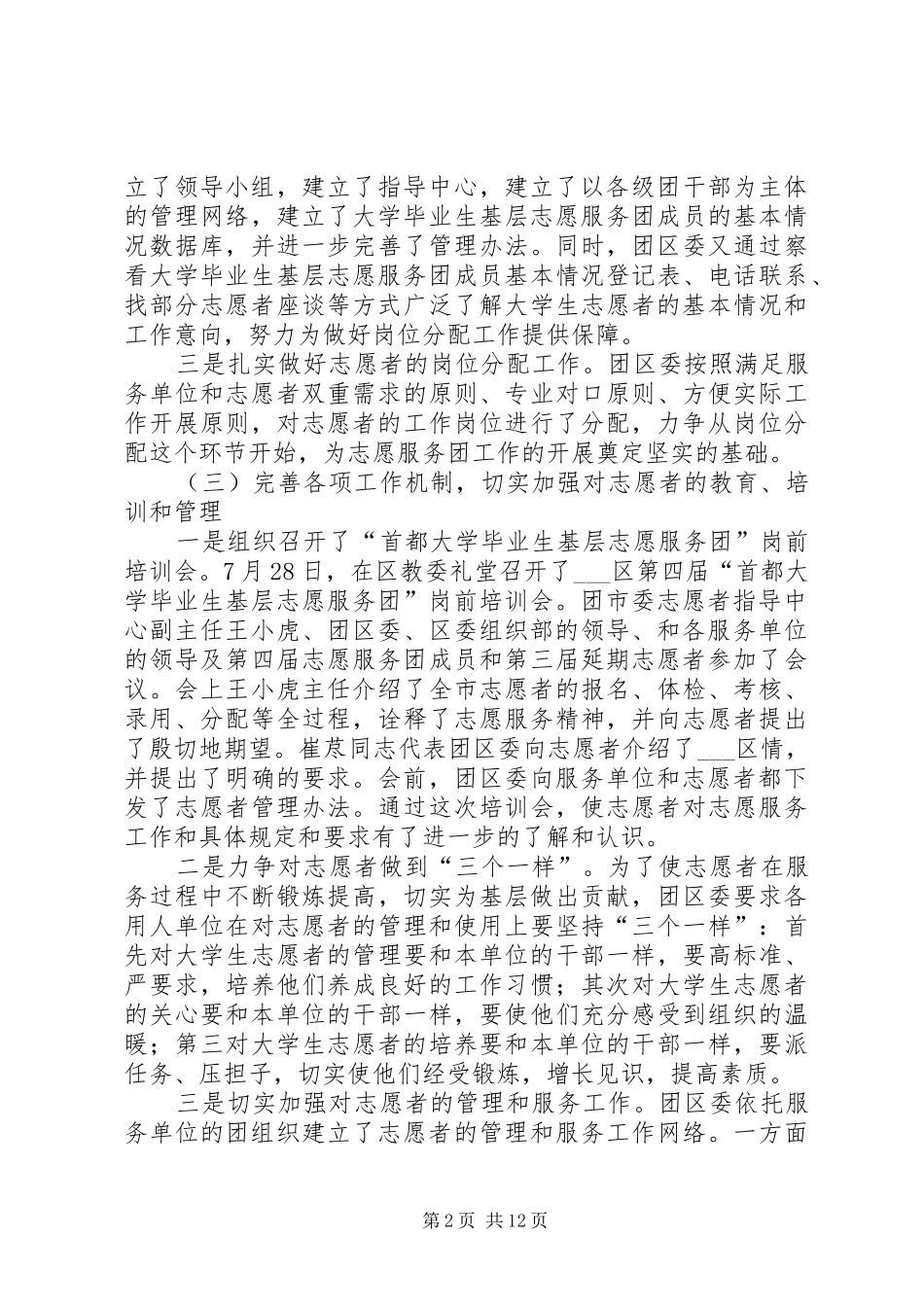 XX年志愿服务工作总结范文4篇_第2页