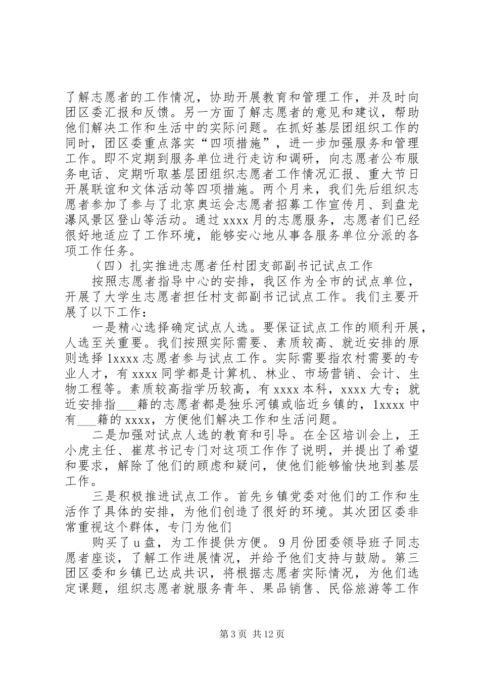 XX年志愿服务工作总结范文4篇_第3页