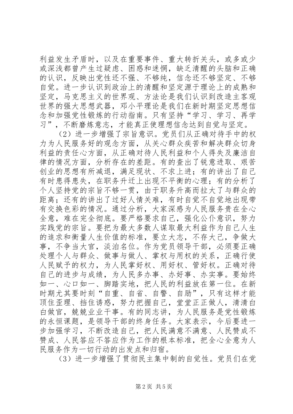 个人党性分析材料总结（生活会分析汇总）心得体会_第2页