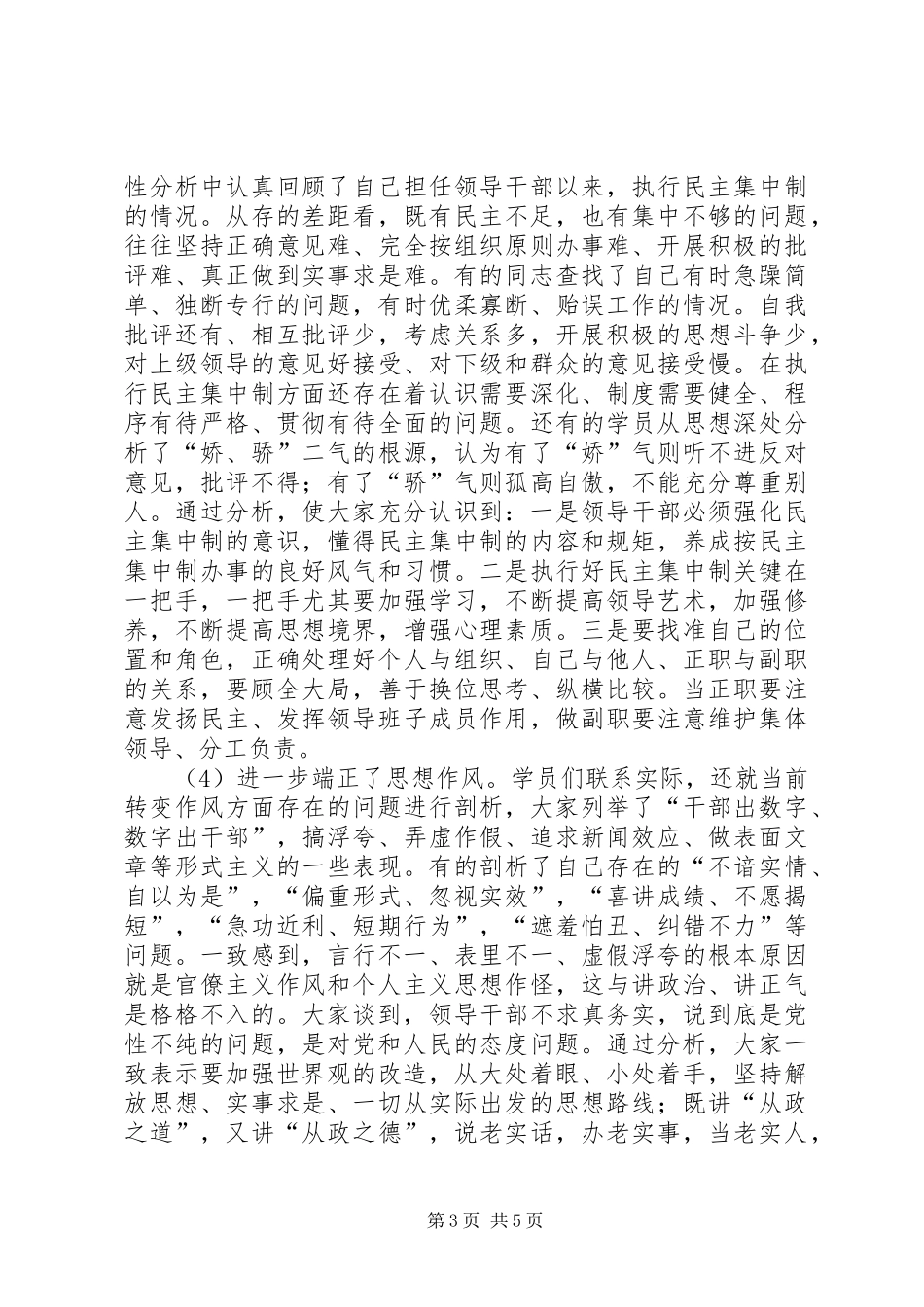 个人党性分析材料总结（生活会分析汇总）心得体会_第3页
