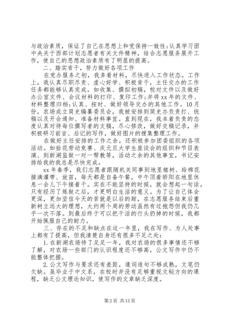 XX年农场工作总结范文4篇_第2页