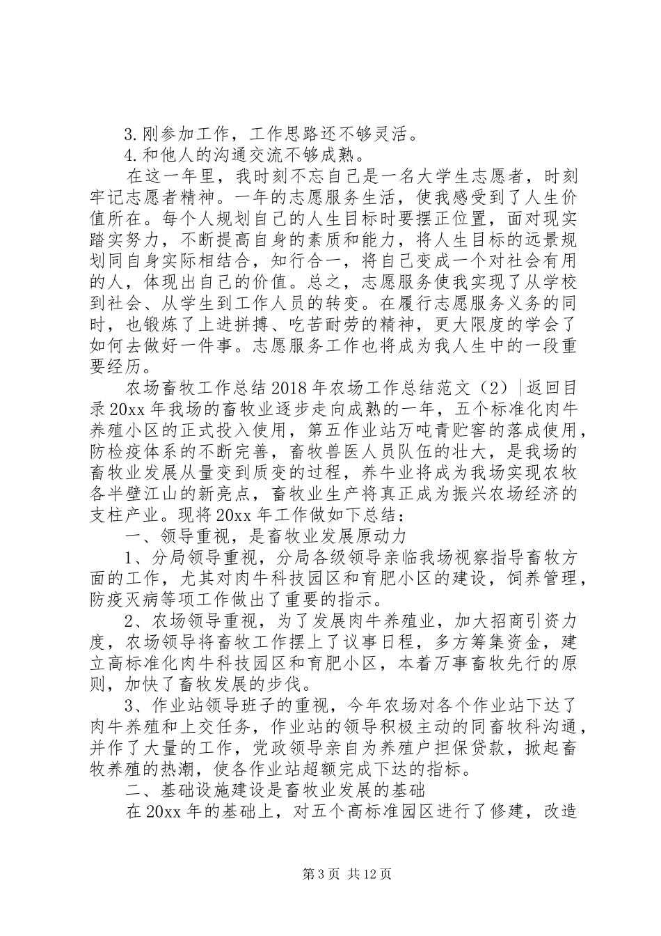 XX年农场工作总结范文4篇_第3页