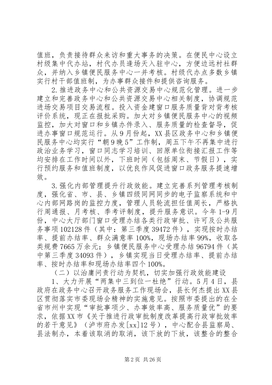 XX年政务服务工作总结范文4篇_第2页
