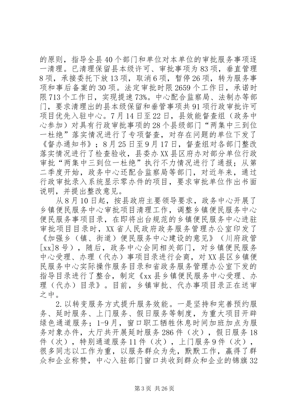 XX年政务服务工作总结范文4篇_第3页