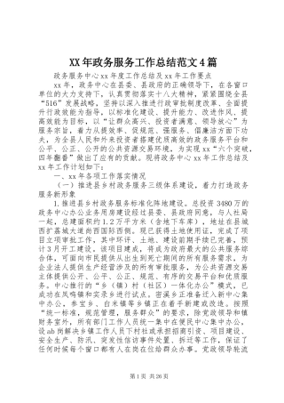 XX年政务服务工作总结范文4篇