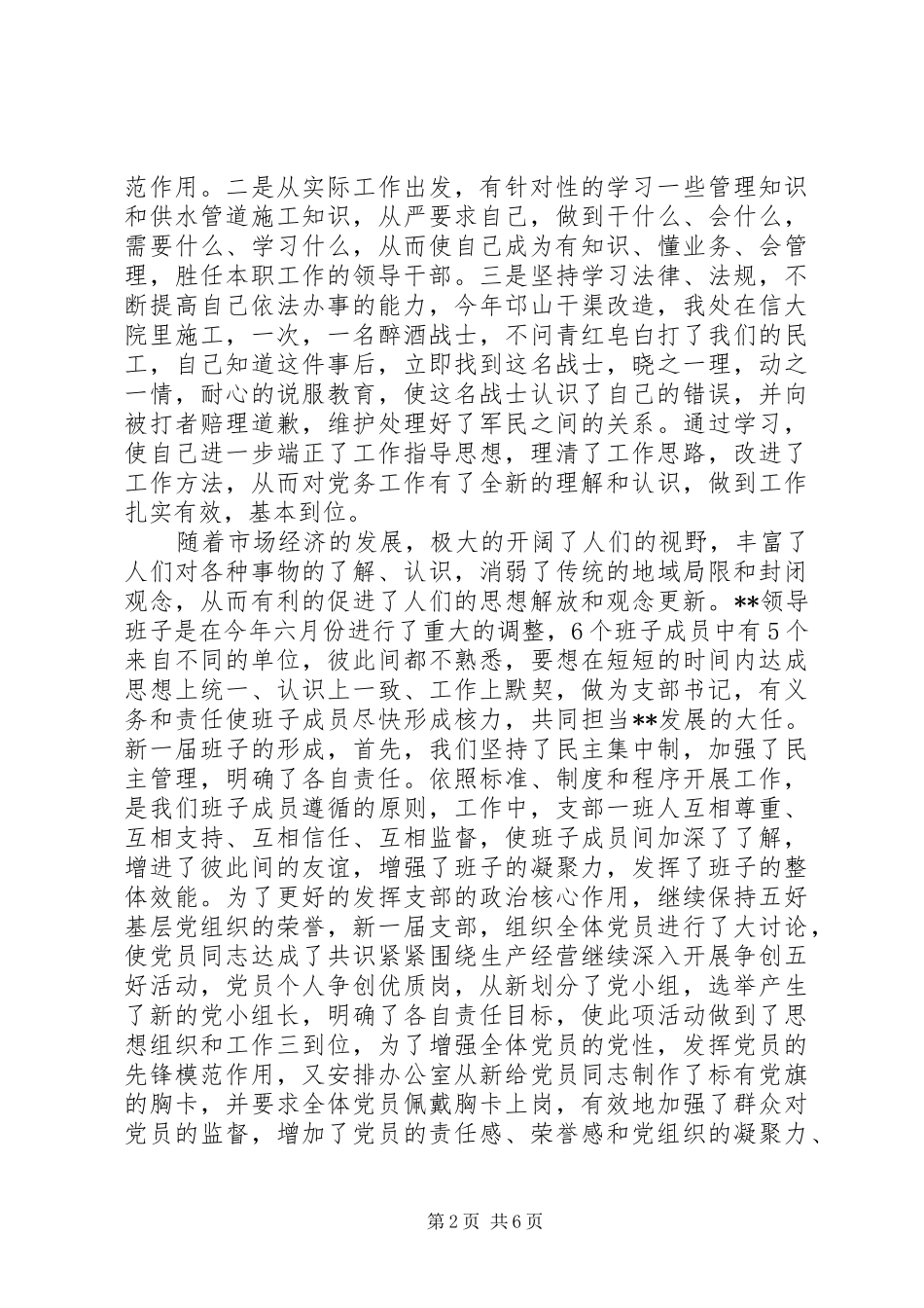 党总支XX年终工作总结_第2页