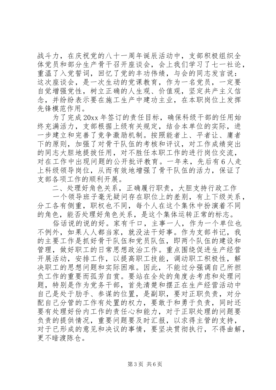 党总支XX年终工作总结_第3页