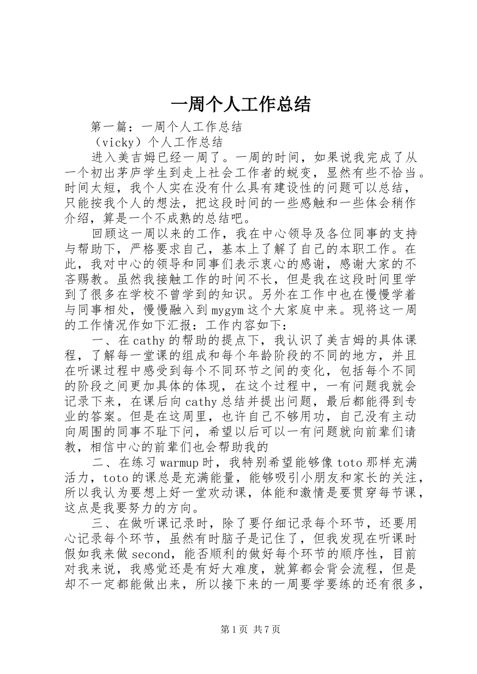 一周个人工作总结_第1页