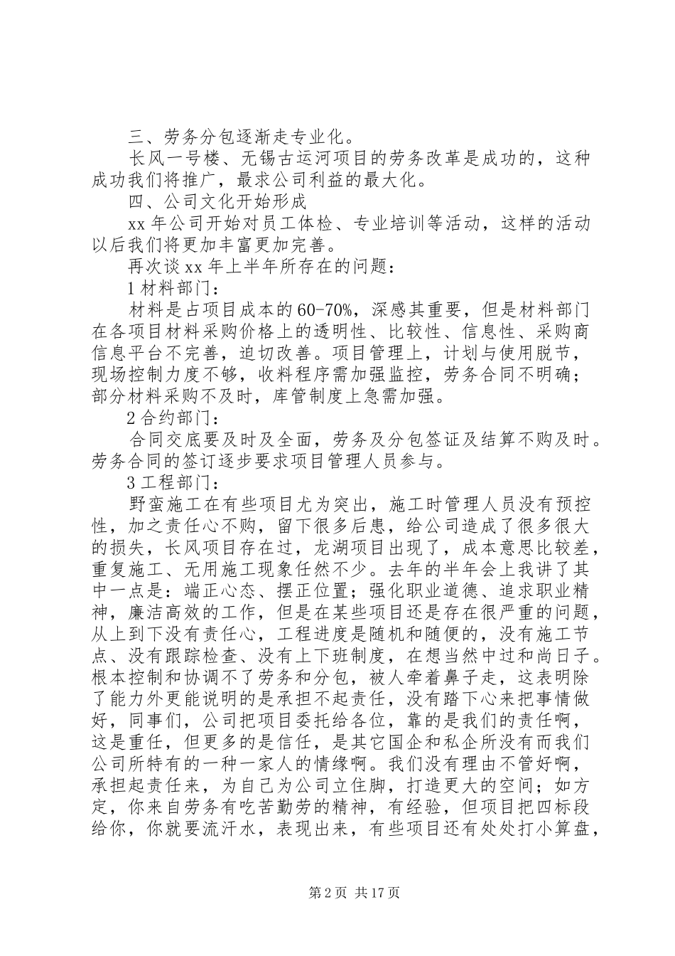 公司半年总结报告(精选多篇)_第2页