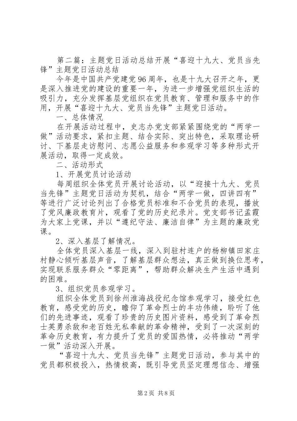 一连党旗映天山主题党日活动总结_第2页