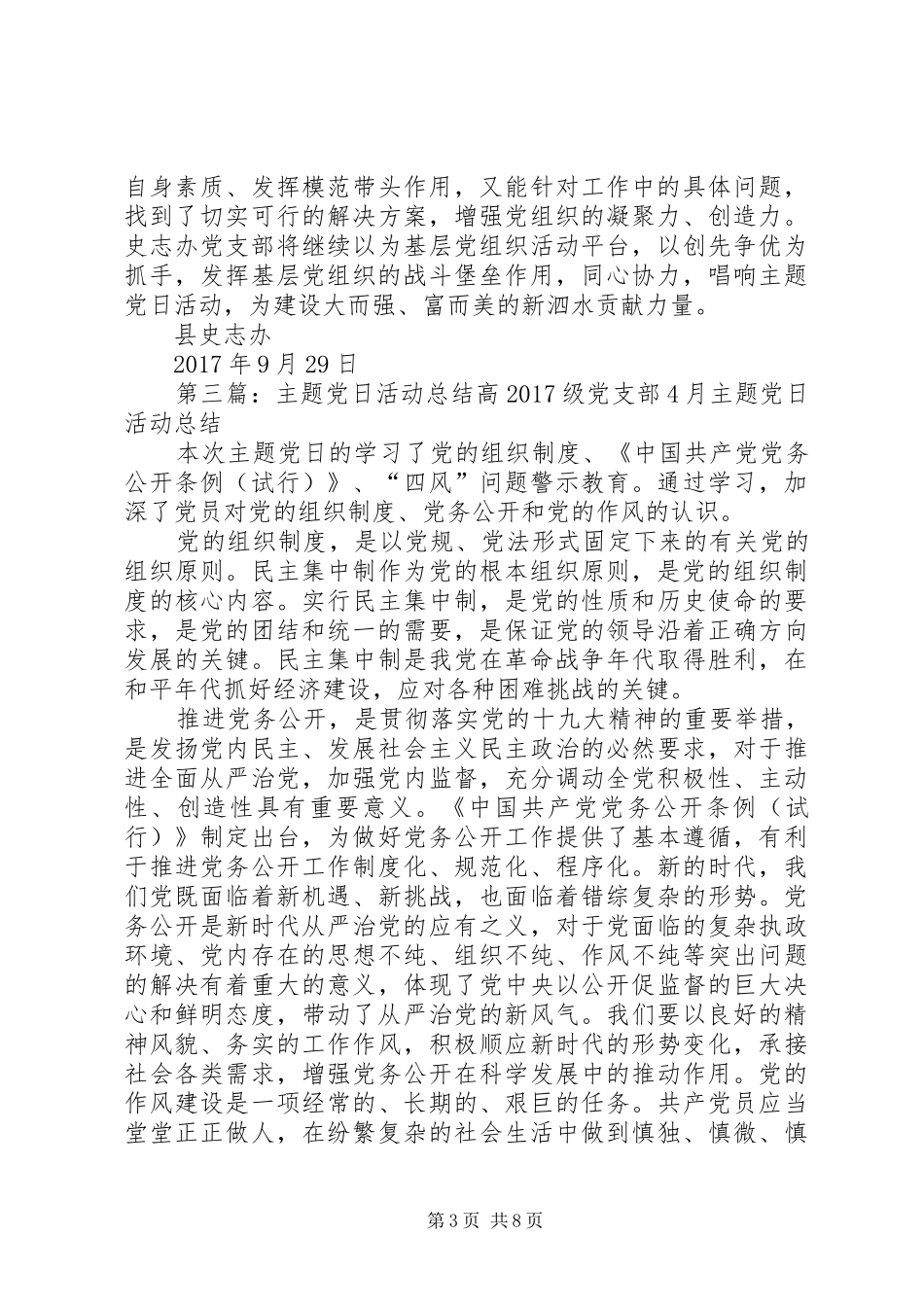 一连党旗映天山主题党日活动总结_第3页