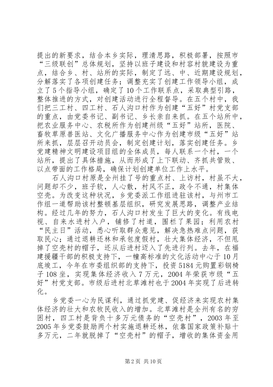 乡三级联创工作总结_第2页