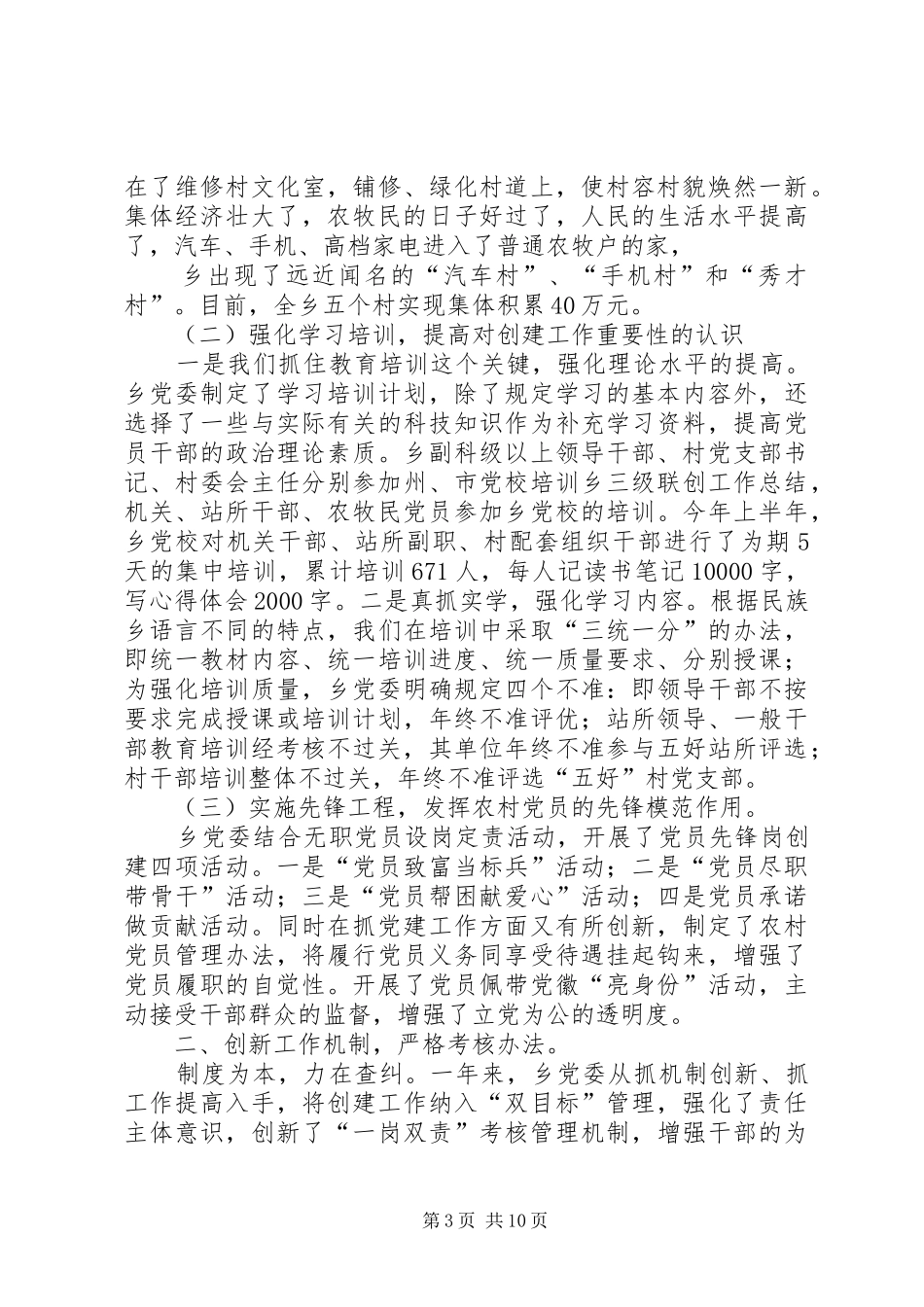 乡三级联创工作总结_第3页